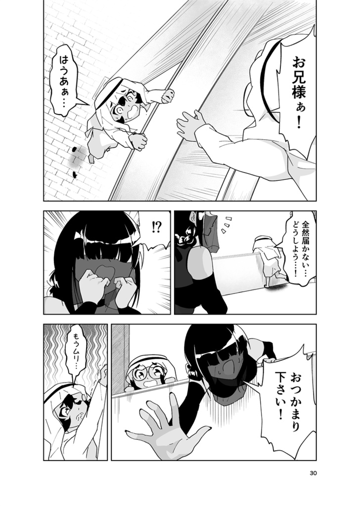 わがまま石油王子 5巻