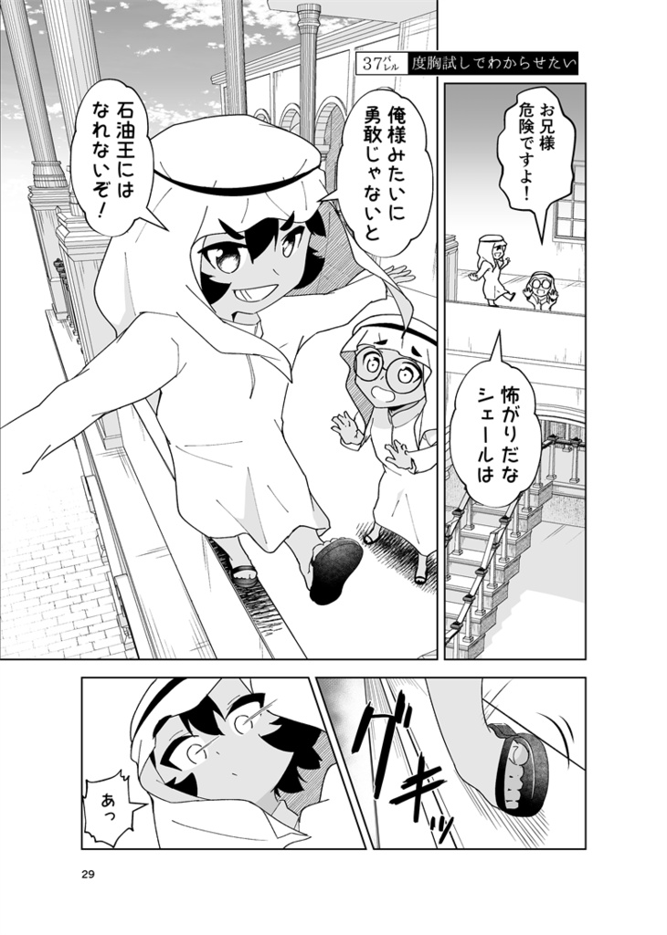 わがまま石油王子 5巻