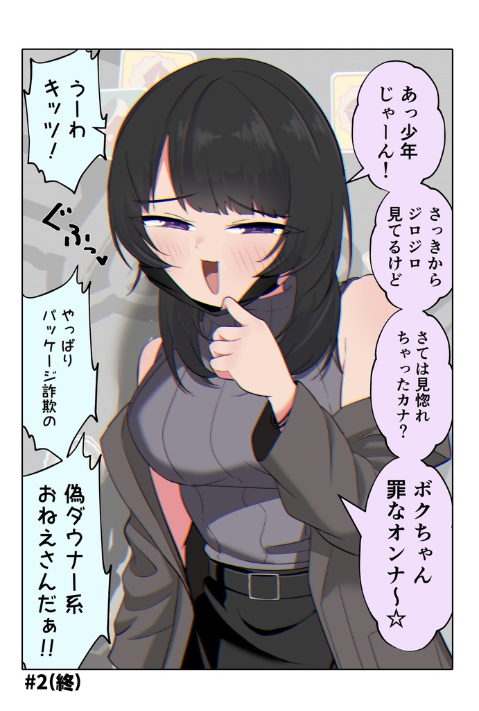 偽ダウナー系おねえさん 総集編