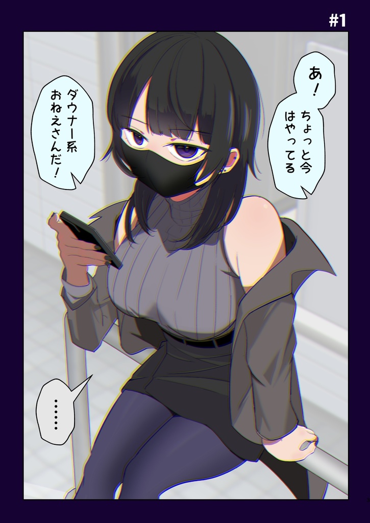 偽ダウナー系おねえさん 総集編