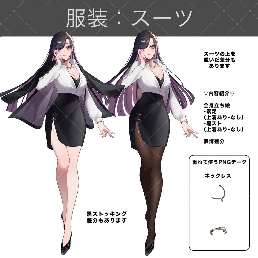 立ち絵素材01_黒髪_女の子_女性_スーツ_ワンピース