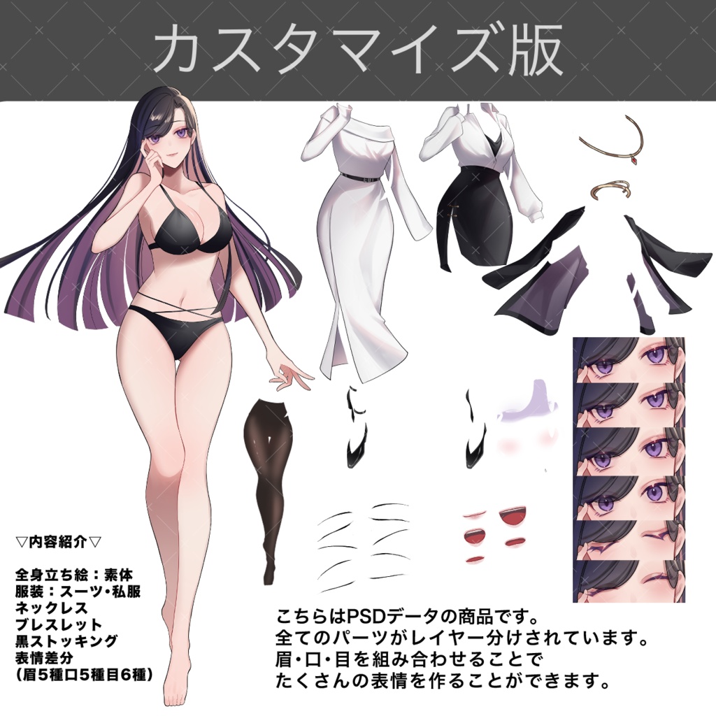 立ち絵素材01_黒髪_女の子_女性_スーツ_ワンピース