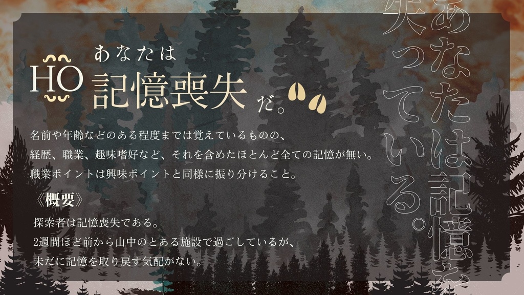 《CoC 6版》 蹄のセレナーデ