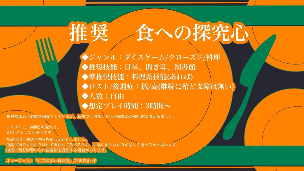 《CoC 6版》 バケモノ喰らわば冥土まで!