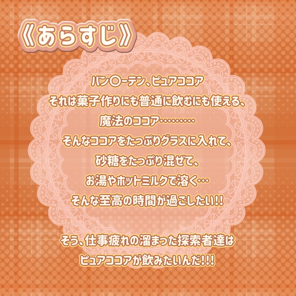 《CoC 6版》 ピュアココアが飲みたいんだよ!!!