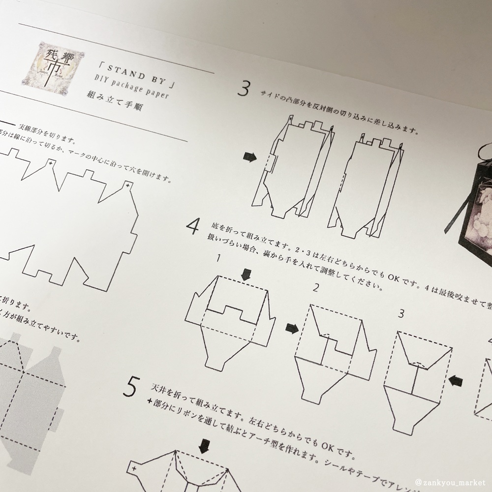 【折り曲げ発送】「STAND BY」DIY package paper