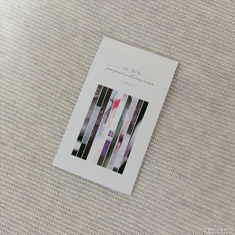 ミニ画集・切り離せるカードブック  FAB1.5「ex libris - your spirit in the tiny mirror」