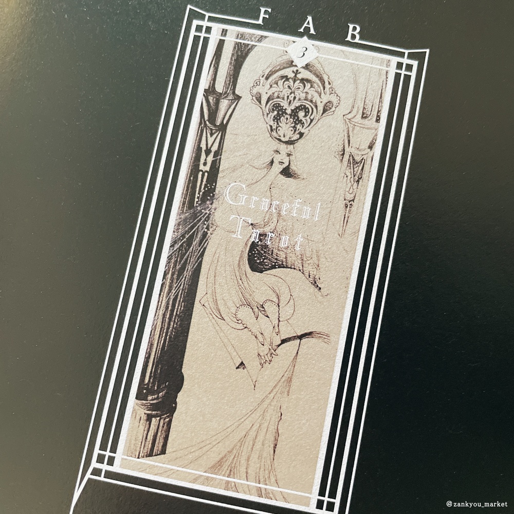 画集 FAB3 -Graceful Tarot-