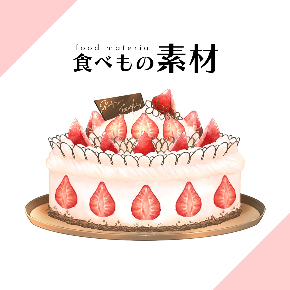 【配信用フリー素材】誕生日ケーキ