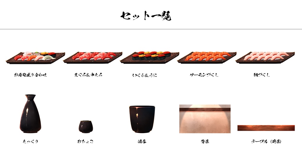 【配信素材】お寿司+背景セット