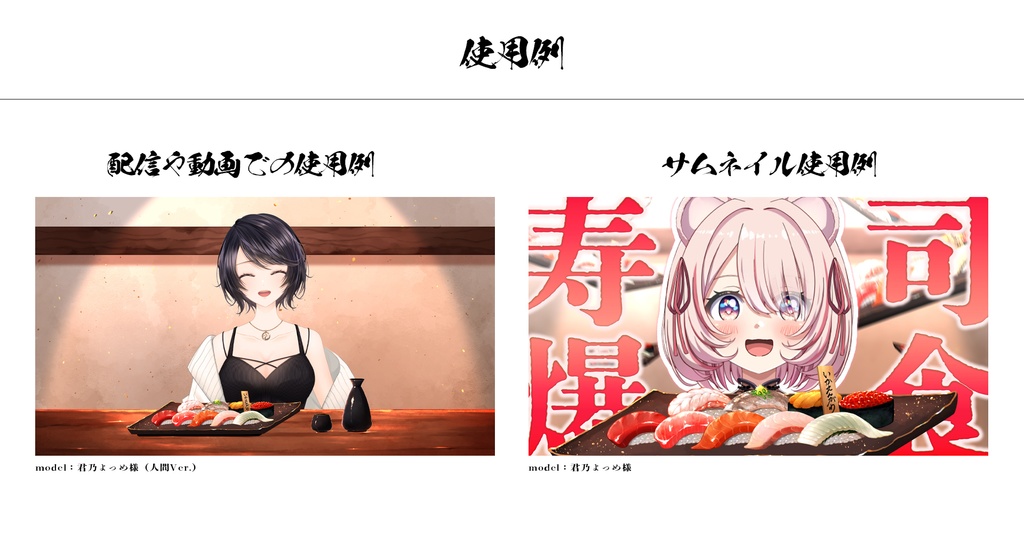 【配信素材】お寿司+背景セット