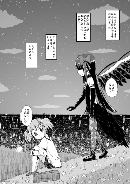 ほむらちゃん泣かないで(あんしんBOOTHパック発送)