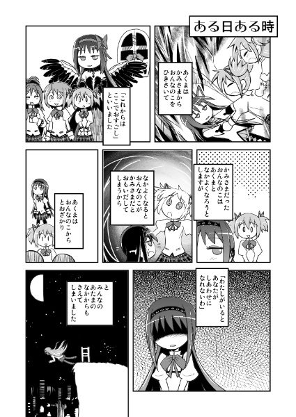 ほむらちゃん泣かないで(あんしんBOOTHパック発送)