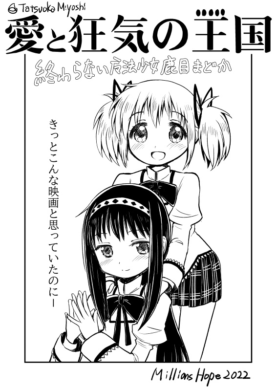 叛逆から廻天まで Millions Hopeのまどマギまとめ本(あんしんBOOTHパック発送)