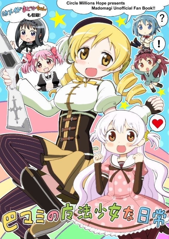 叛逆から廻天まで Millions Hopeのまどマギまとめ本(あんしんBOOTHパック発送)