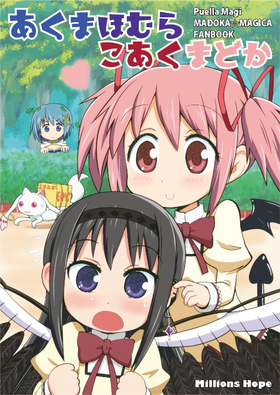 叛逆から廻天まで Millions Hopeのまどマギまとめ本(あんしんBOOTHパック発送)