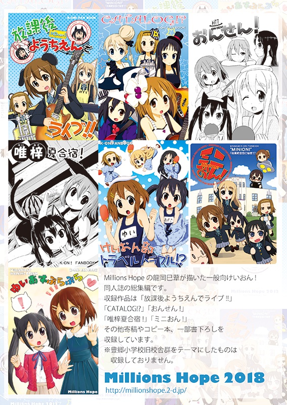 Millions Hopeのけいおん部活動まとめ本(あんしんBOOTHパック発送)