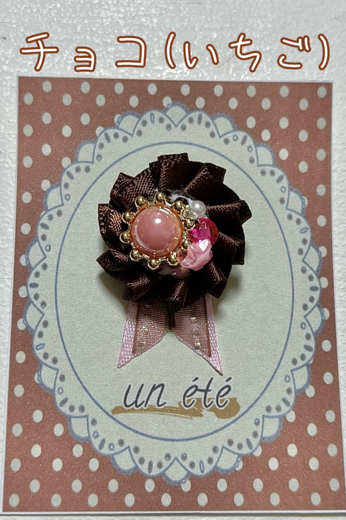 10cm〜ぬい・ドール用ロゼットブローチ