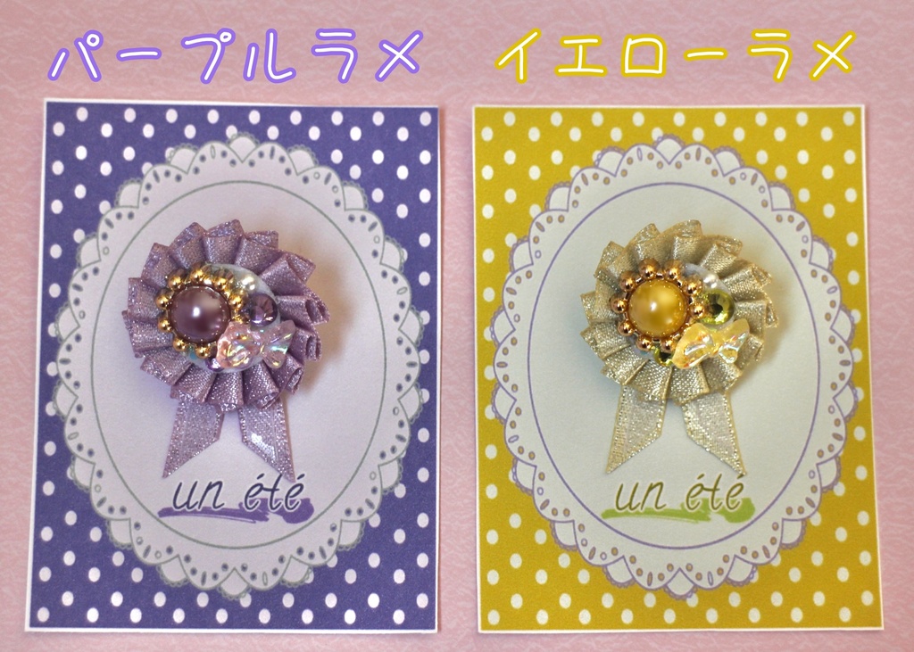 ぬい用ロゼット(ラメリボン)