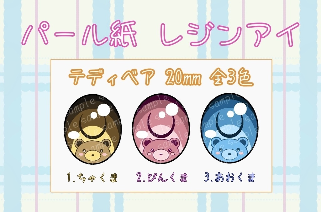【20mm相当 レジンアイ】テディベア 全3色