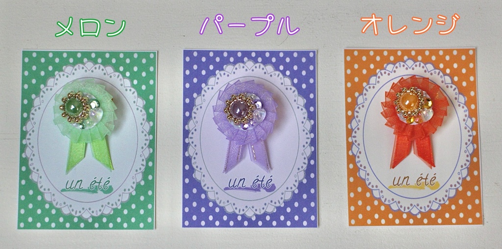 ぬい用ロゼット(シースルー)