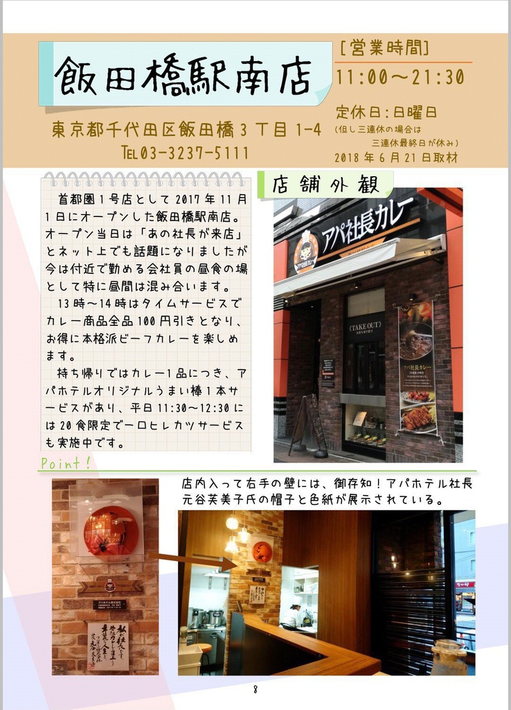 【データ版】アパ社長カレーのいろは