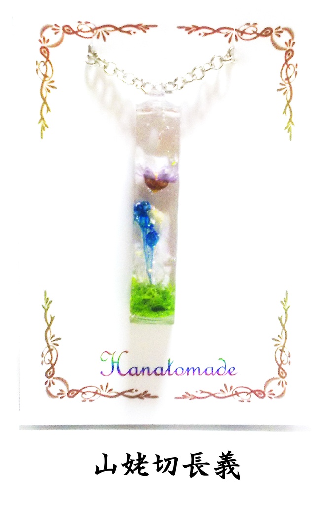 氷柱花のペンダント