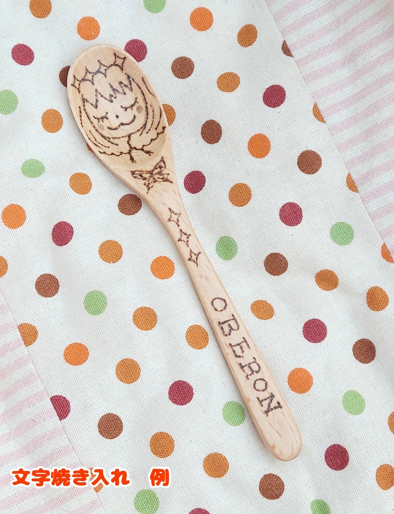 【文字入れ可】ミニオベスヤァスプーン