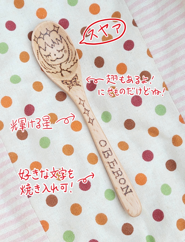 【文字入れ可】ミニオベスヤァスプーン