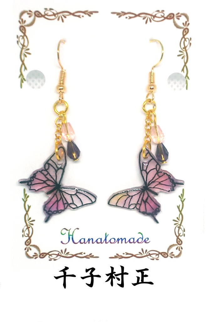 硝子蝶のイヤリング/ピアス