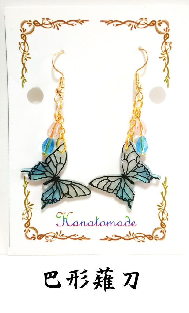 硝子蝶のイヤリング/ピアス