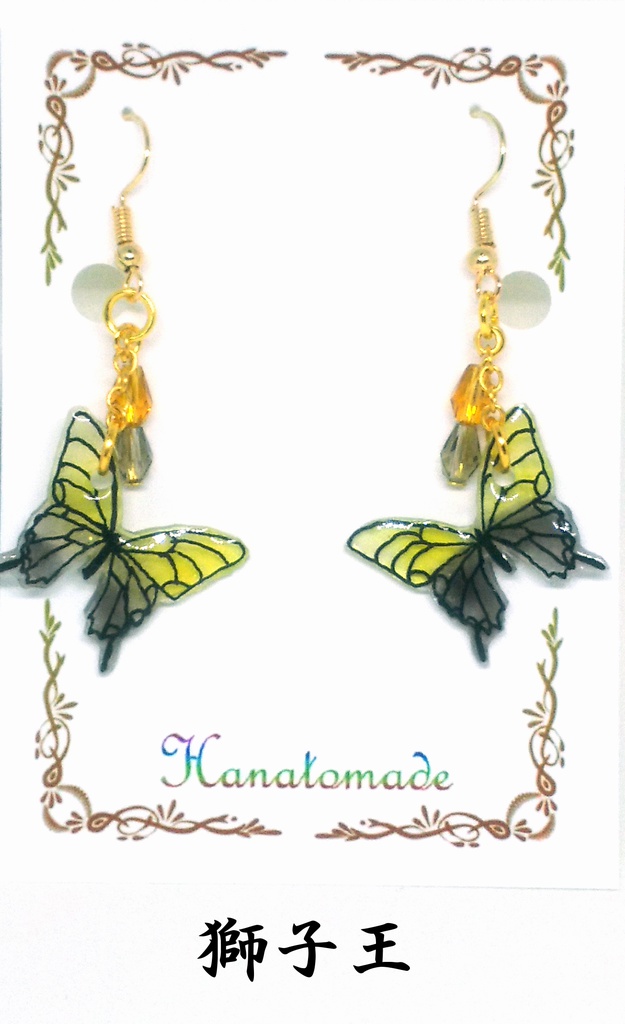 硝子蝶のイヤリング/ピアス