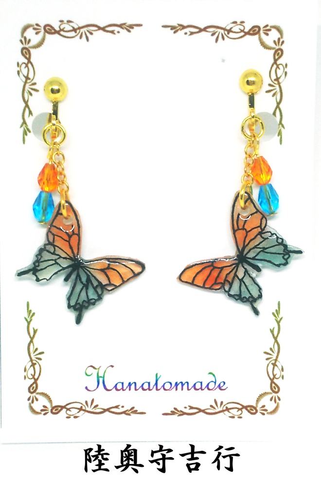 硝子蝶のイヤリング/ピアス