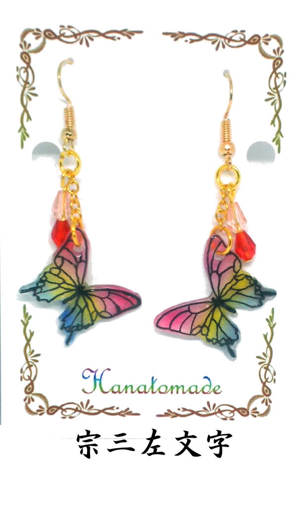 硝子蝶のイヤリング/ピアス