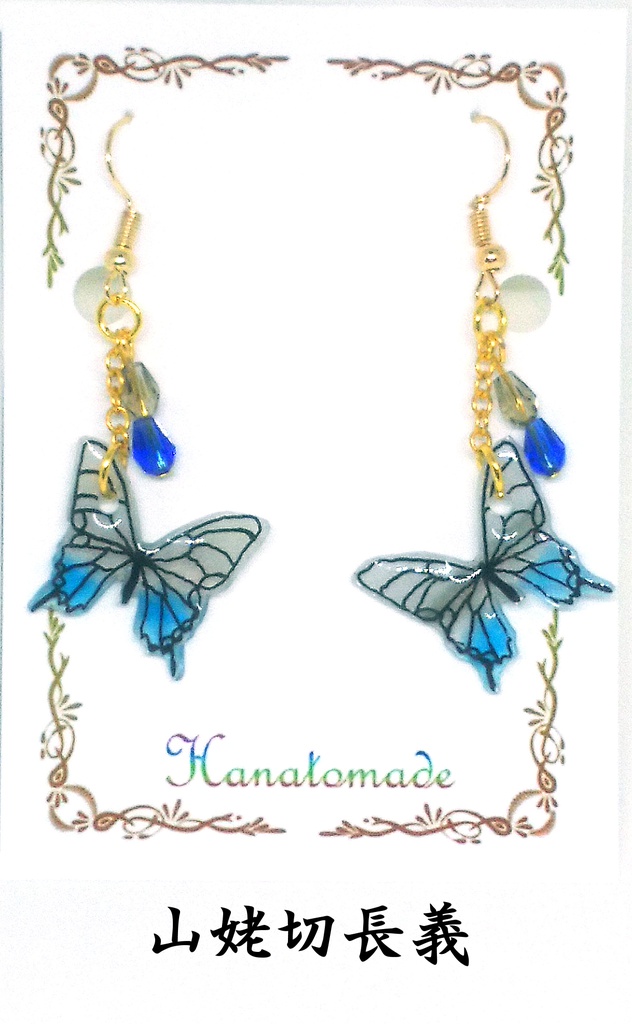 硝子蝶のイヤリング/ピアス