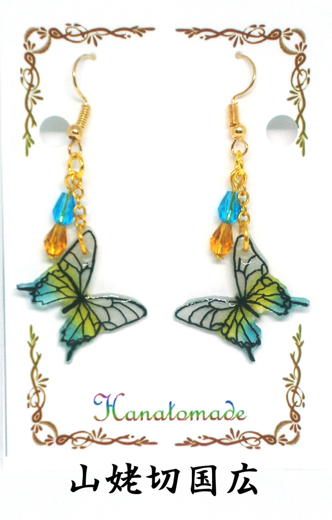 硝子蝶のイヤリング/ピアス