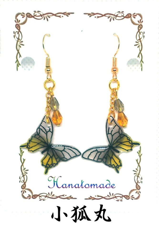 硝子蝶のイヤリング/ピアス