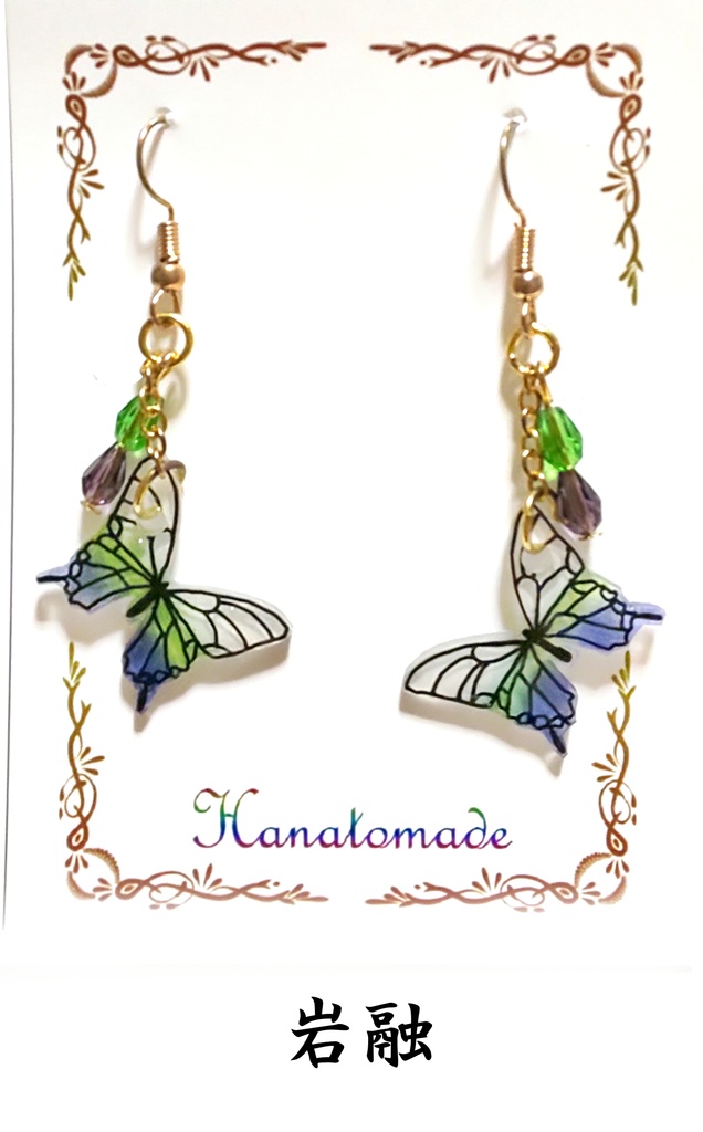 硝子蝶のイヤリング/ピアス