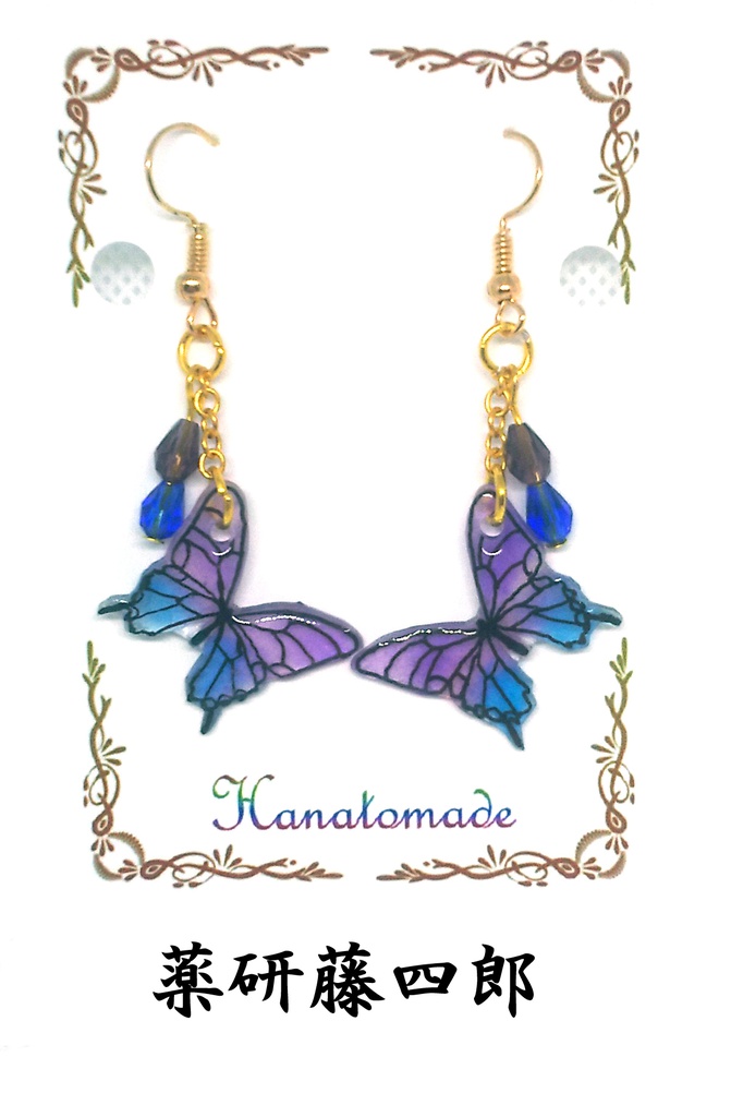硝子蝶のイヤリング/ピアス