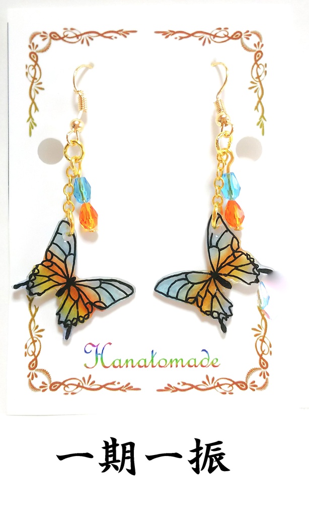 硝子蝶のイヤリング/ピアス