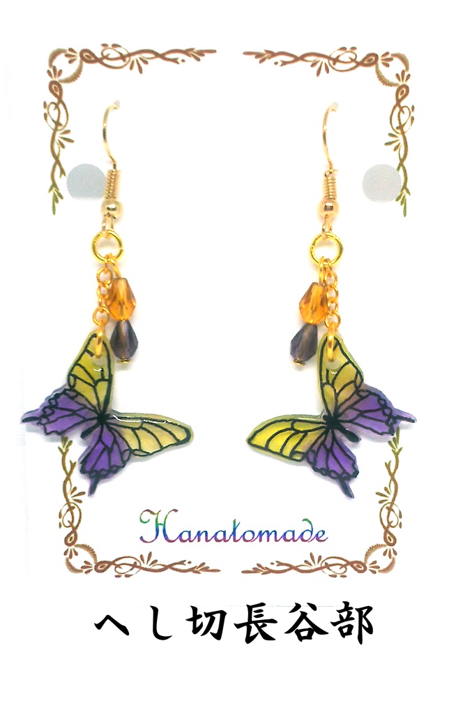 硝子蝶のイヤリング/ピアス