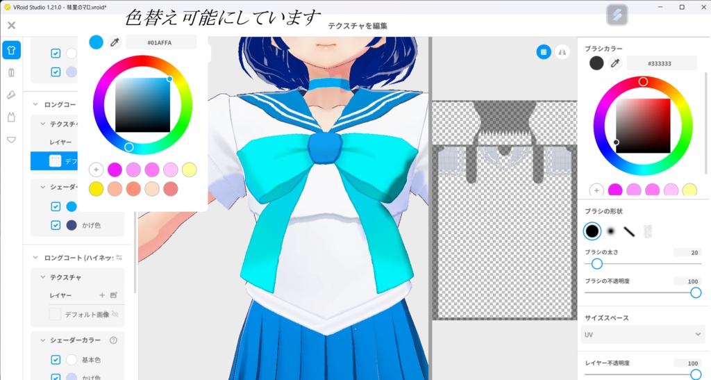 カスタムアイテム「女子制服改」