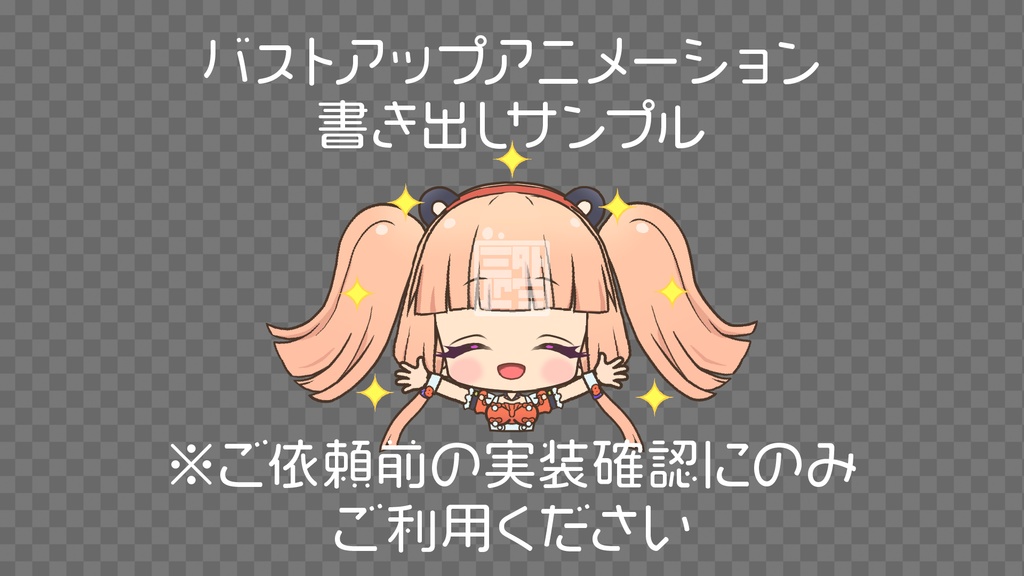 三外シオ_バストアップアニメーションの実装確認用データ(WebM)