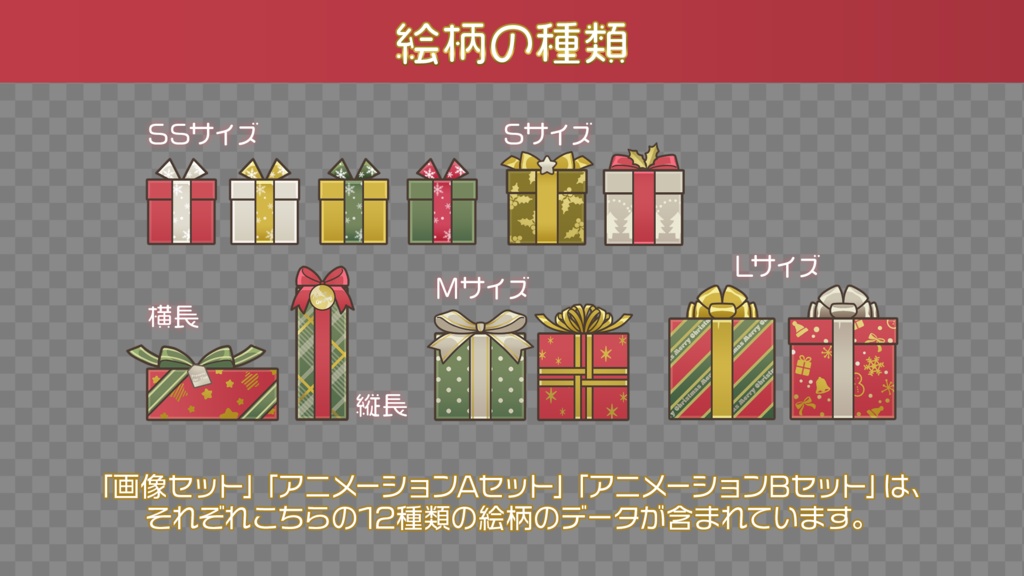 【わんコメWordParty素材】クリスマスプレゼント:アニメーション&画像【無料素材あり】