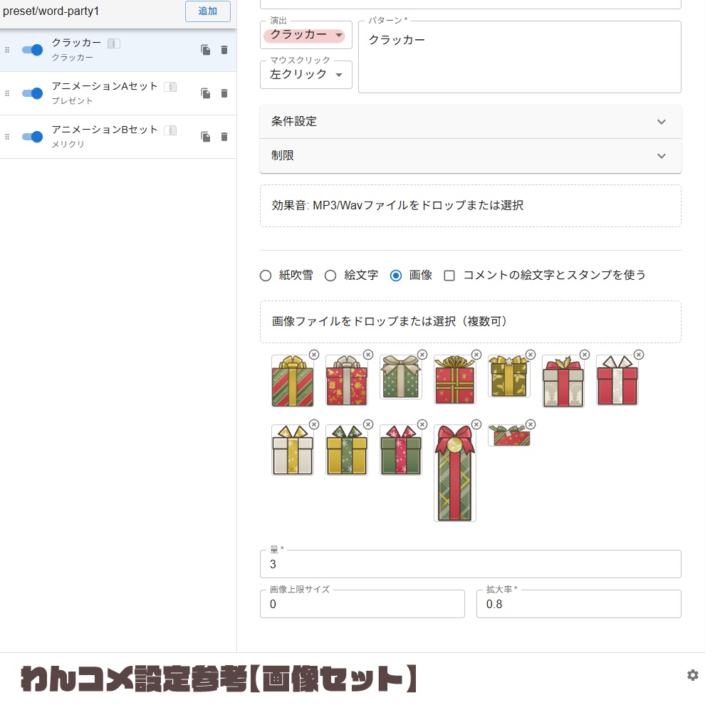 【わんコメWordParty素材】クリスマスプレゼント:アニメーション&画像【無料素材あり】