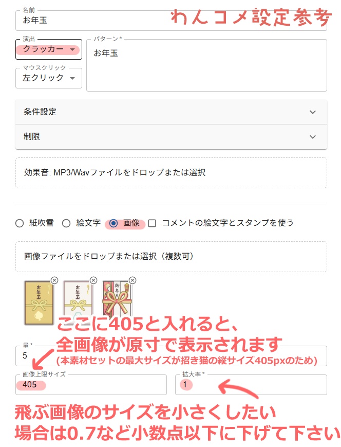 【わんコメwordparty素材】正月のお祝い/画像28点セット:透過png