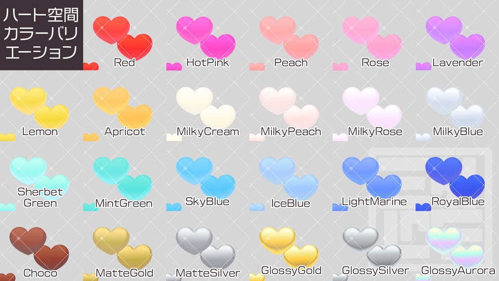 【わんコメwordparty素材/アニメーションセット】ハート空間【23色展開】