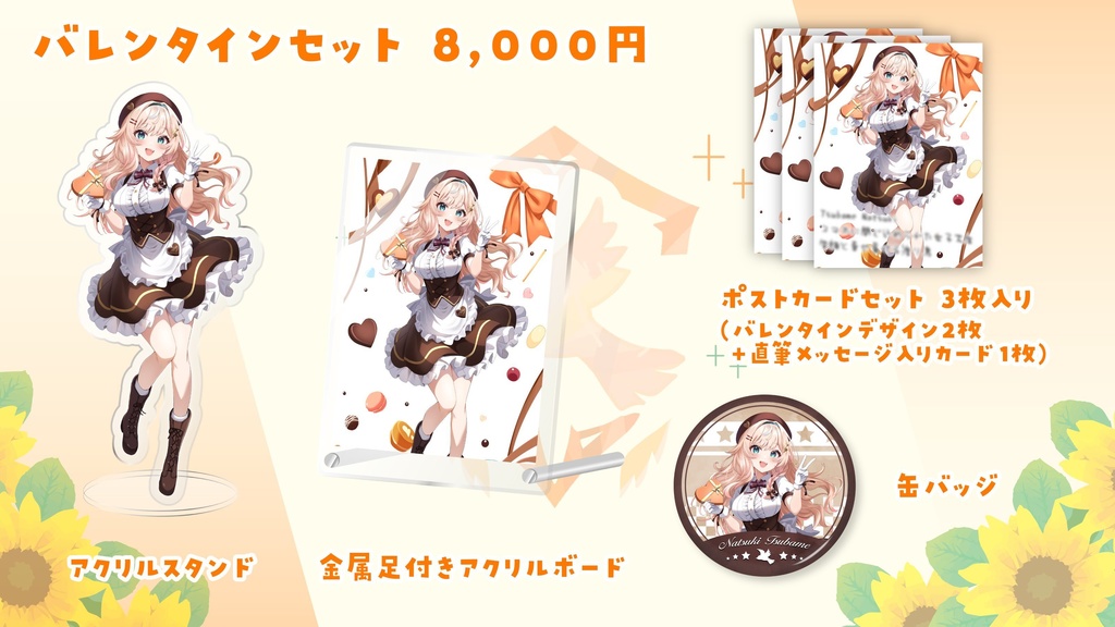 【新衣装】夏橘つばめデビュー半年記念グッズ販売!【バレンタイン】