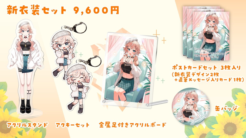 【新衣装】夏橘つばめデビュー半年記念グッズ販売!【バレンタイン】