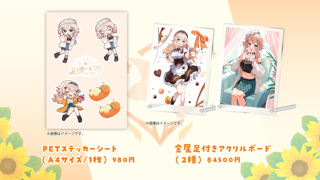 【新衣装】夏橘つばめデビュー半年記念グッズ販売!【バレンタイン】